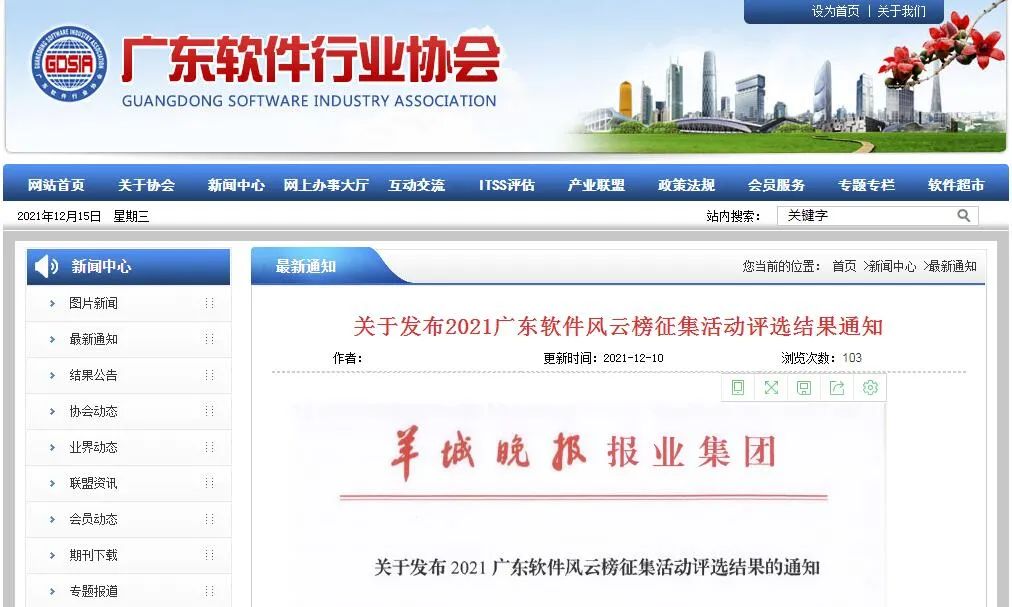  重磅｜華奕科技 · GreatPACS系統(tǒng)榮登2021廣東軟件風云榜！