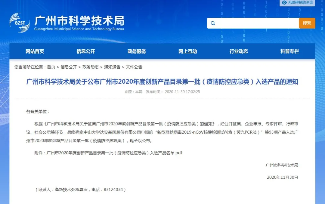  喜訊！華奕云膠片入選首批廣州市2020年度創(chuàng)新產(chǎn)品目錄