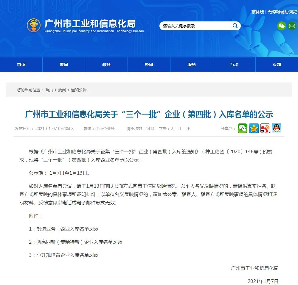  喜訊！我司成功入庫第四批廣州市工業(yè)和信息化局關(guān)于“三個一批”企業(yè)名單