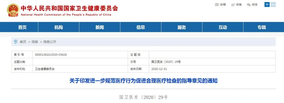  頭條｜國(guó)家多部委發(fā)文規(guī)范醫(yī)療行為，倡導(dǎo)“云膠片”服務(wù)及緊密型醫(yī)共體建設(shè)，推進(jìn)檢查數(shù)據(jù)互認(rèn)共享